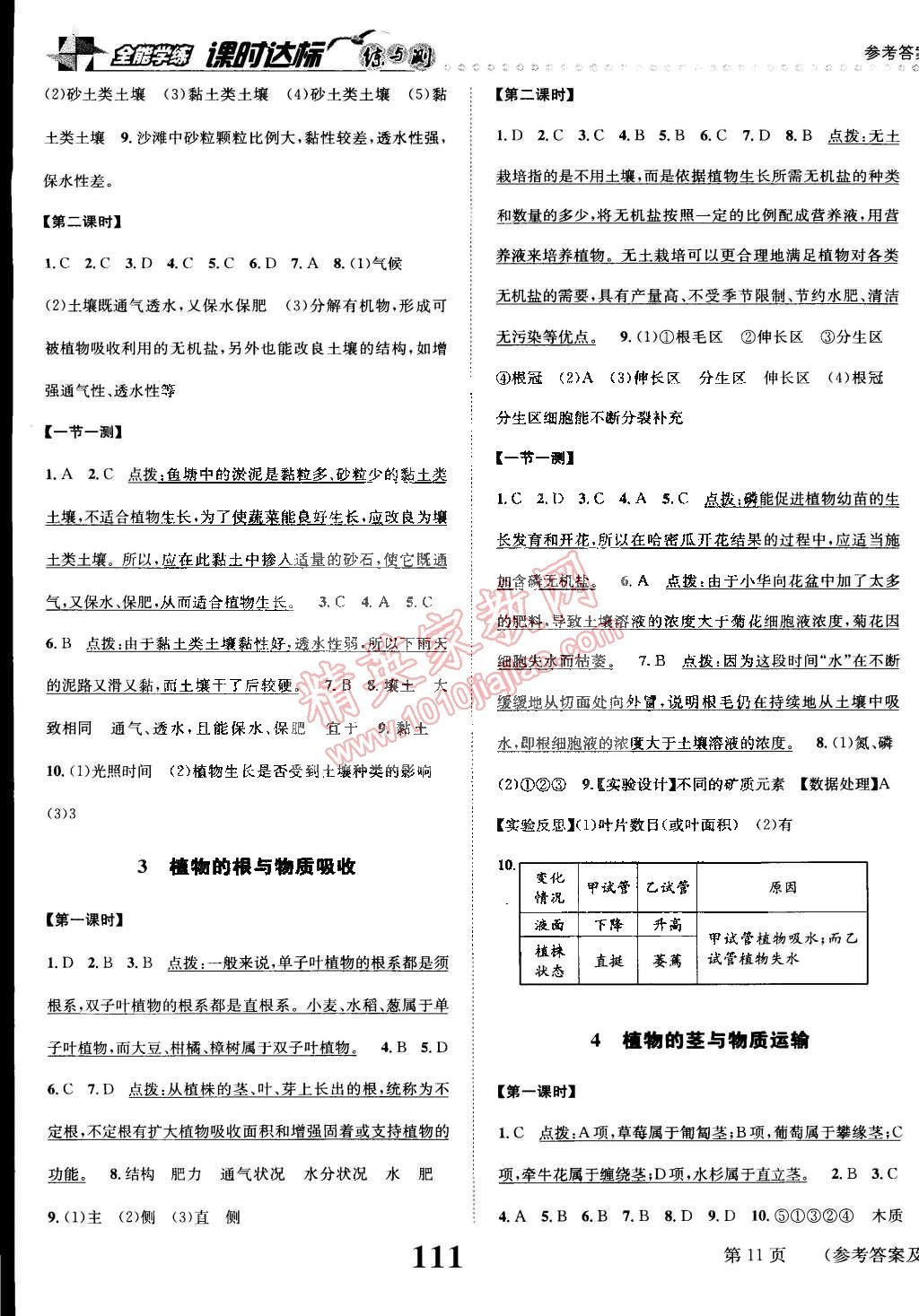 2015年課時達標練與測八年級科學下冊浙教版 第11頁