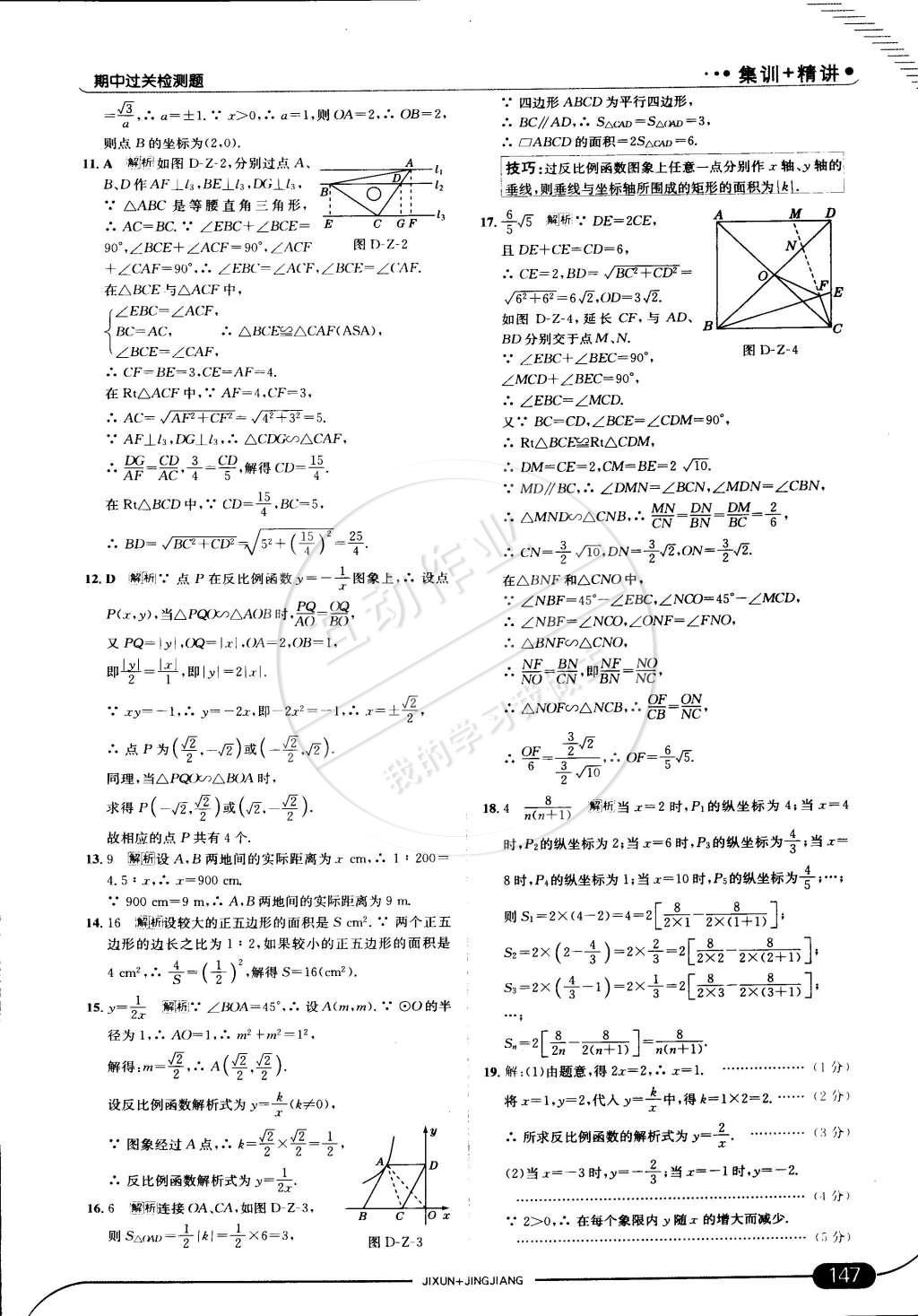 2015年走向中考考場(chǎng)九年級(jí)數(shù)學(xué)下冊(cè)人教版 第21頁(yè)