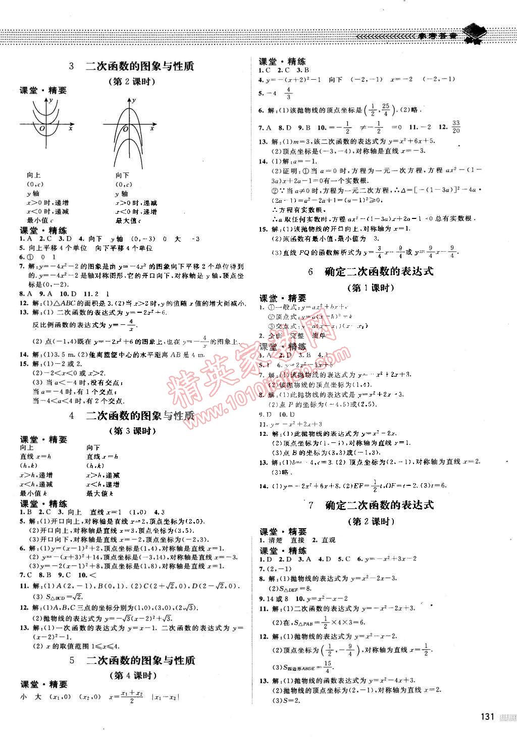 2015年課堂精練九年級數(shù)學(xué)下冊北師大版 第5頁