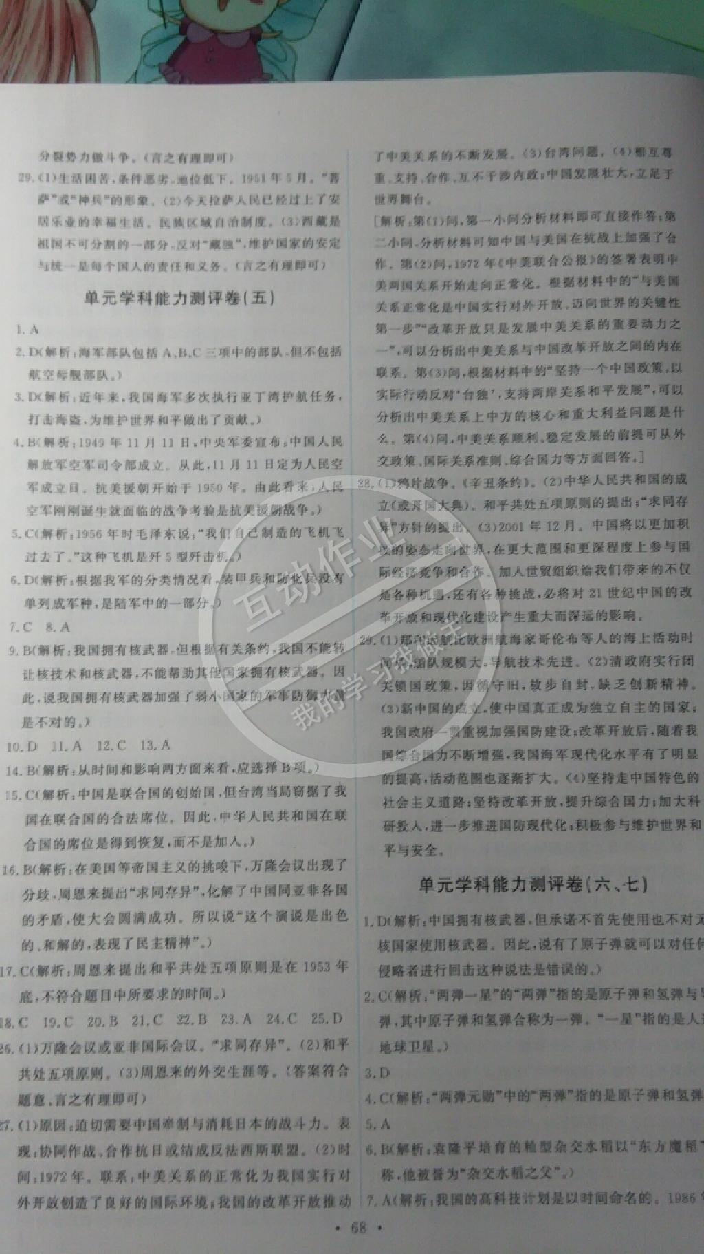 2015年能力培養(yǎng)與測試八年級歷史下冊人教版 第10頁