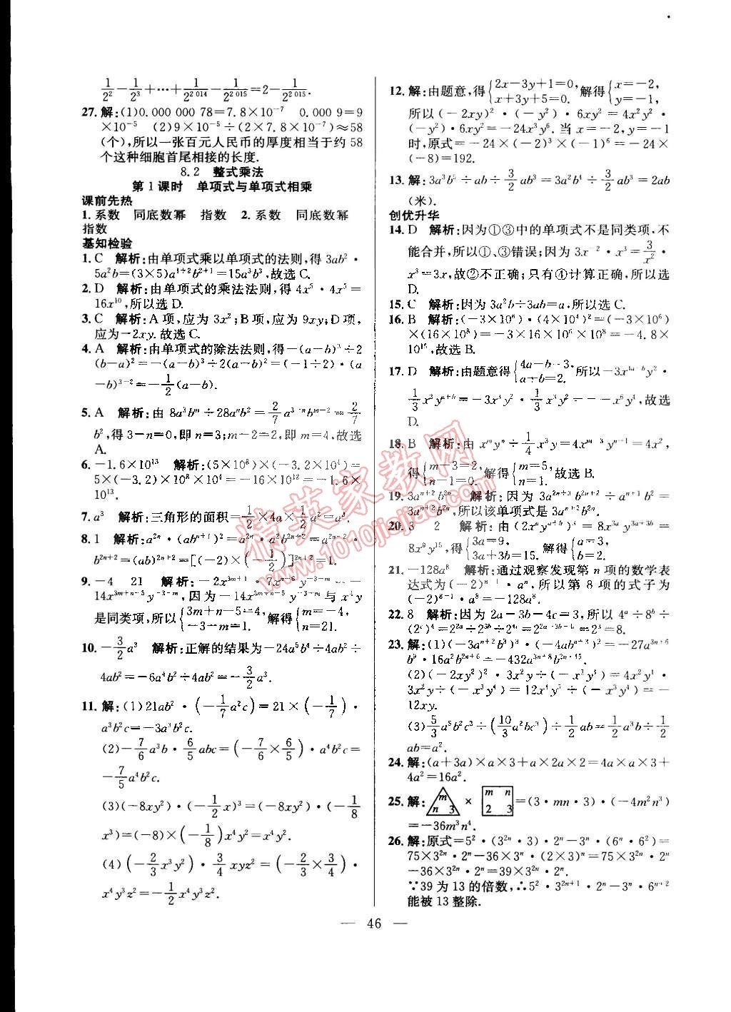 2015年创优课时训练七年级数学下册沪科版 第31页