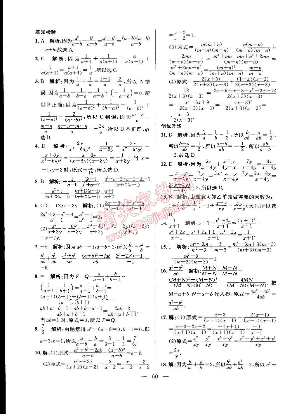 2015年创优课时训练七年级数学下册沪科版 第21页