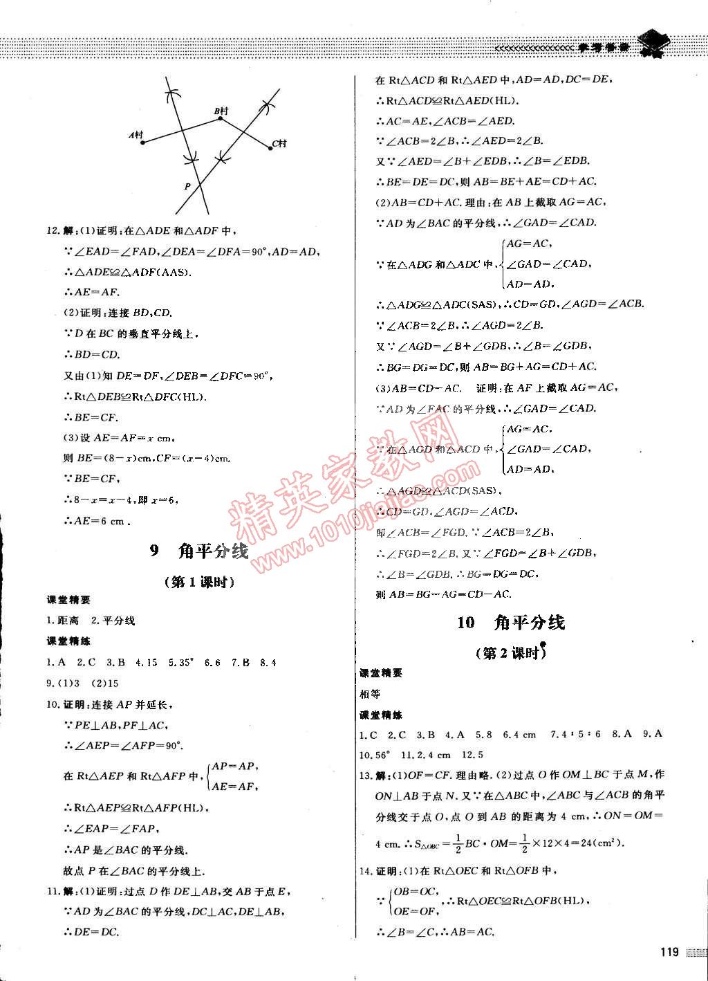 2015年課堂精練八年級數學下冊北師大版 第4頁