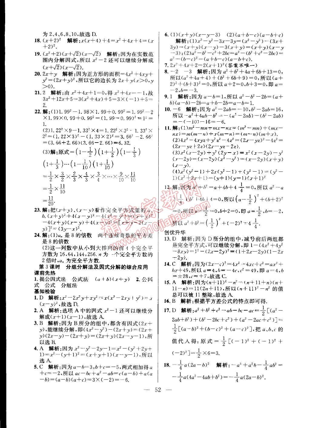 2015年创优课时训练七年级数学下册沪科版 第37页