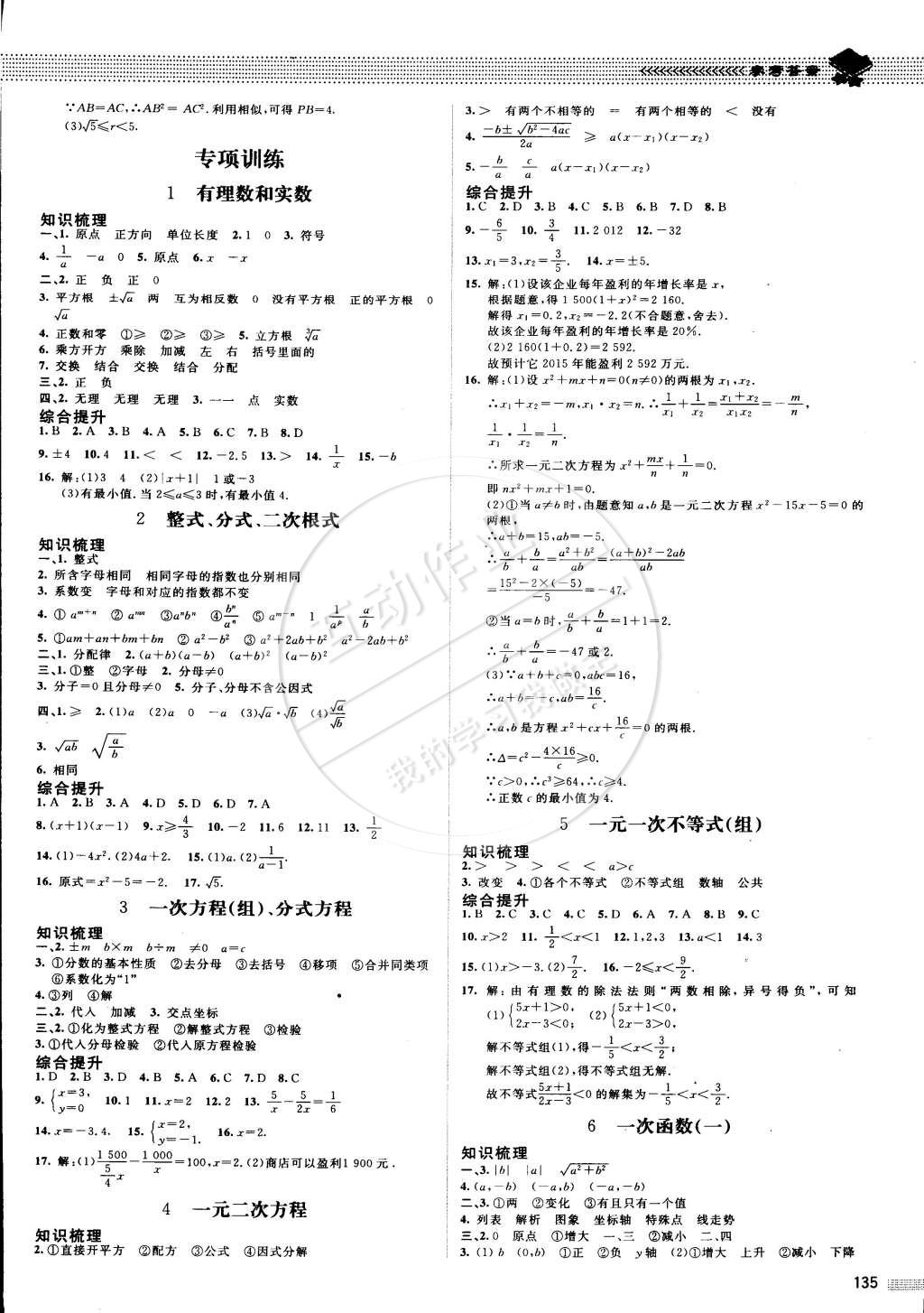 2015年課堂精練九年級數(shù)學(xué)下冊北師大版 第9頁