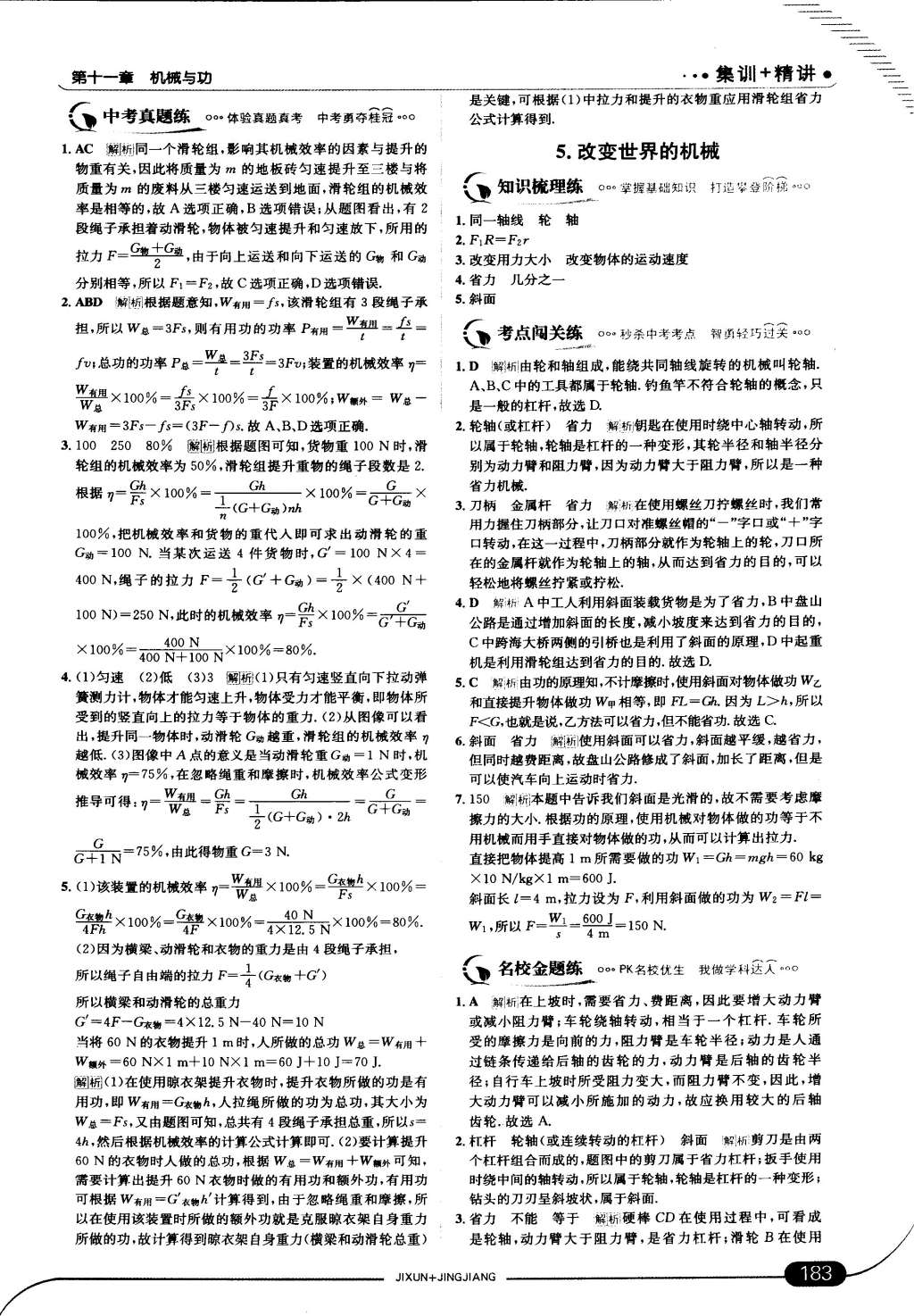 2015年走向中考考場(chǎng)八年級(jí)物理下冊(cè)教科版 第33頁