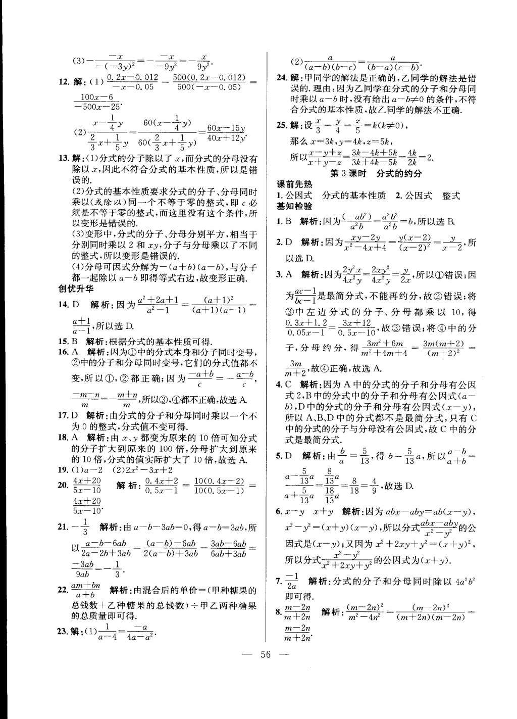 2015年创优课时训练七年级数学下册沪科版 第17页