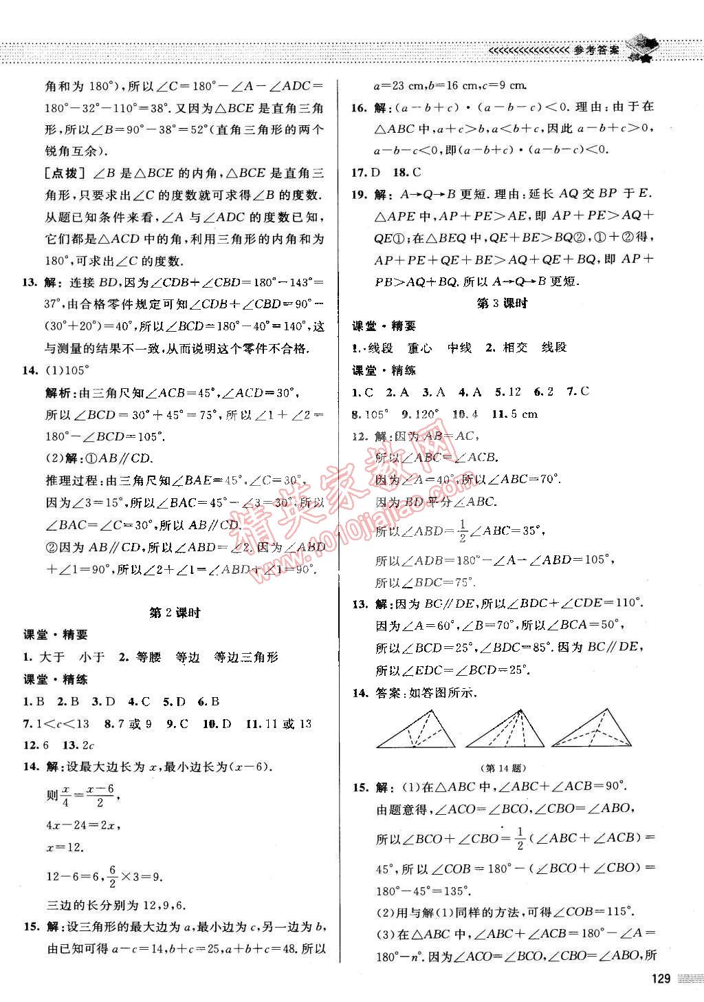 2015年课堂精练七年级数学下册北师大版 第12页