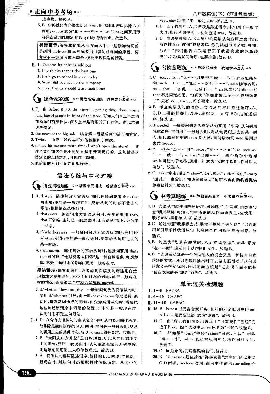 2015年走向中考考場(chǎng)八年級(jí)英語(yǔ)下冊(cè)冀教版 第24頁(yè)