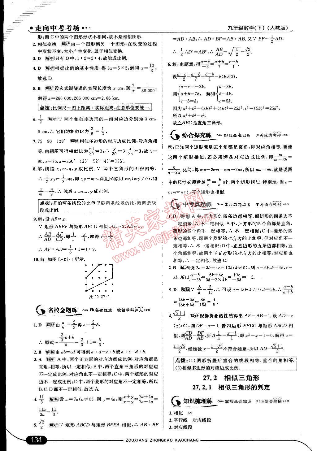 2015年走向中考考场九年级数学下册人教版 第8页