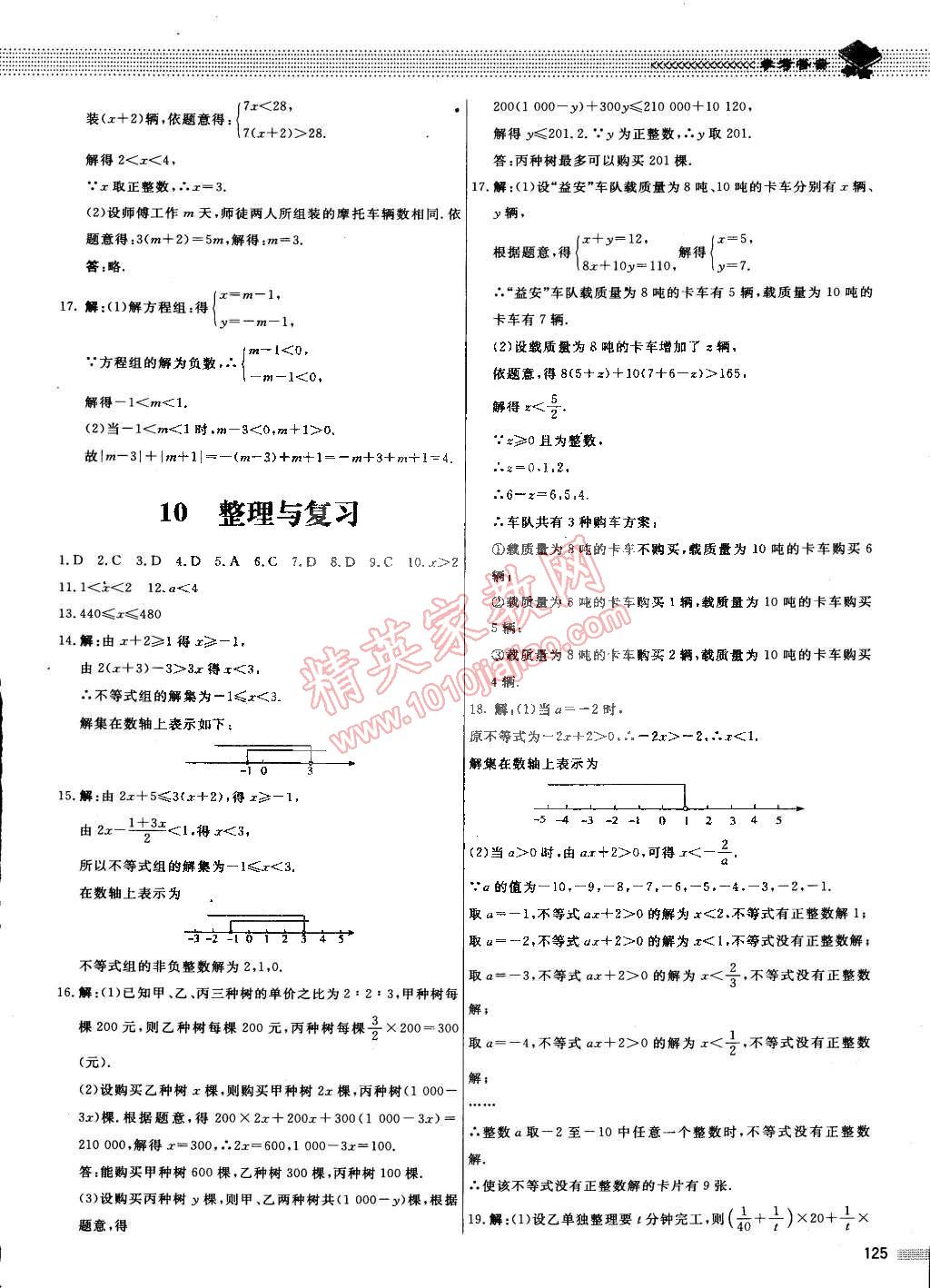 2015年課堂精練八年級(jí)數(shù)學(xué)下冊(cè)北師大版 第10頁(yè)