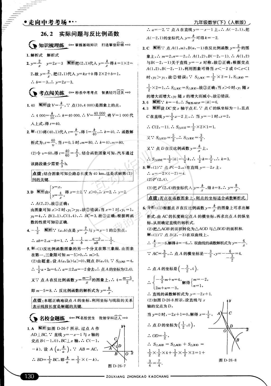 2015年走向中考考場九年級數(shù)學(xué)下冊人教版 第4頁