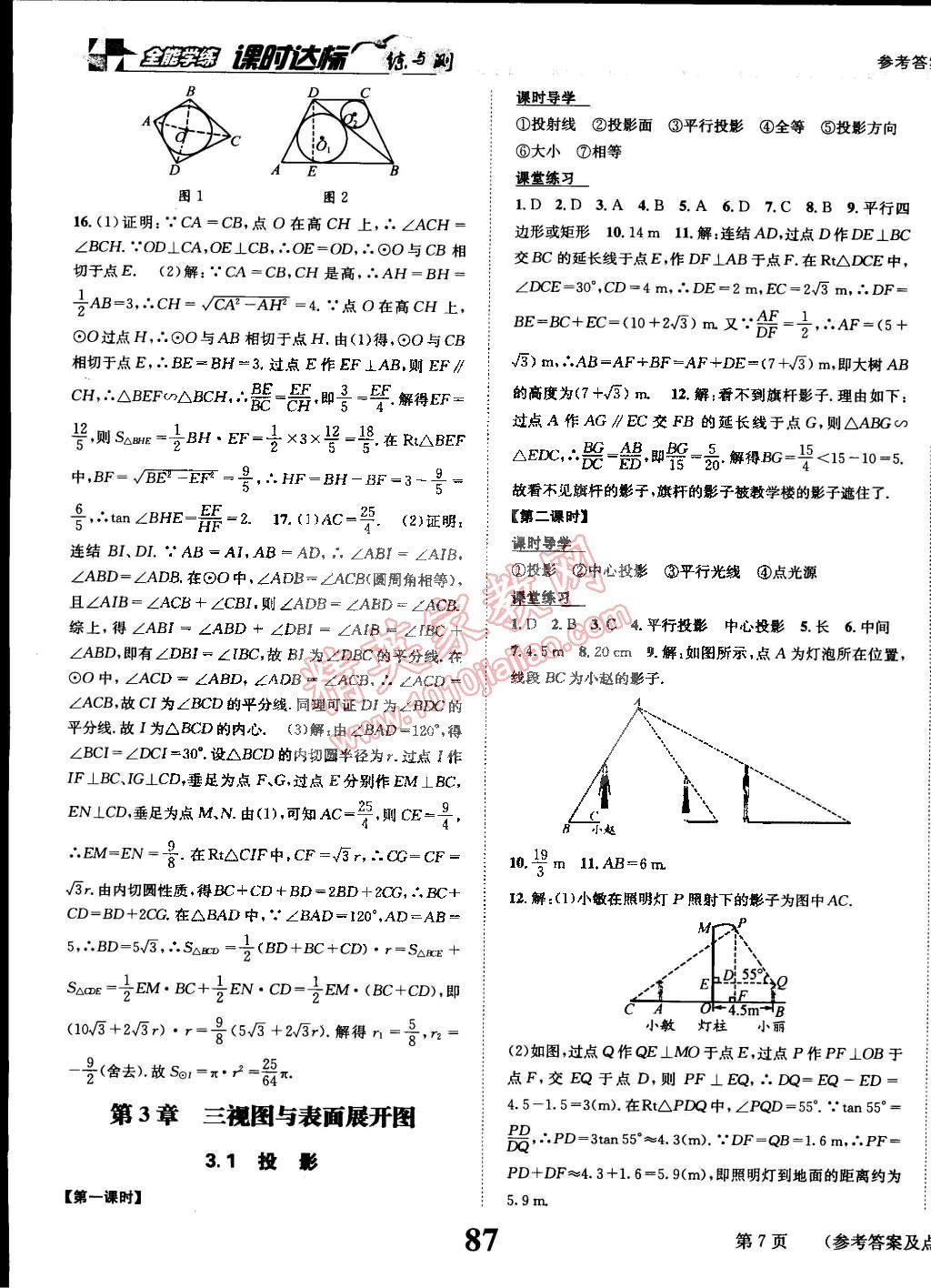 2015年課時達標練與測九年級數(shù)學下冊浙教版 第7頁