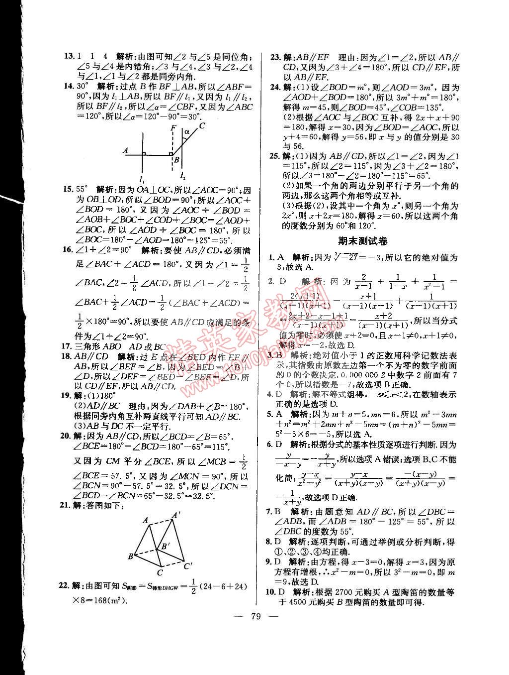 2015年创优课时训练七年级数学下册沪科版 第54页