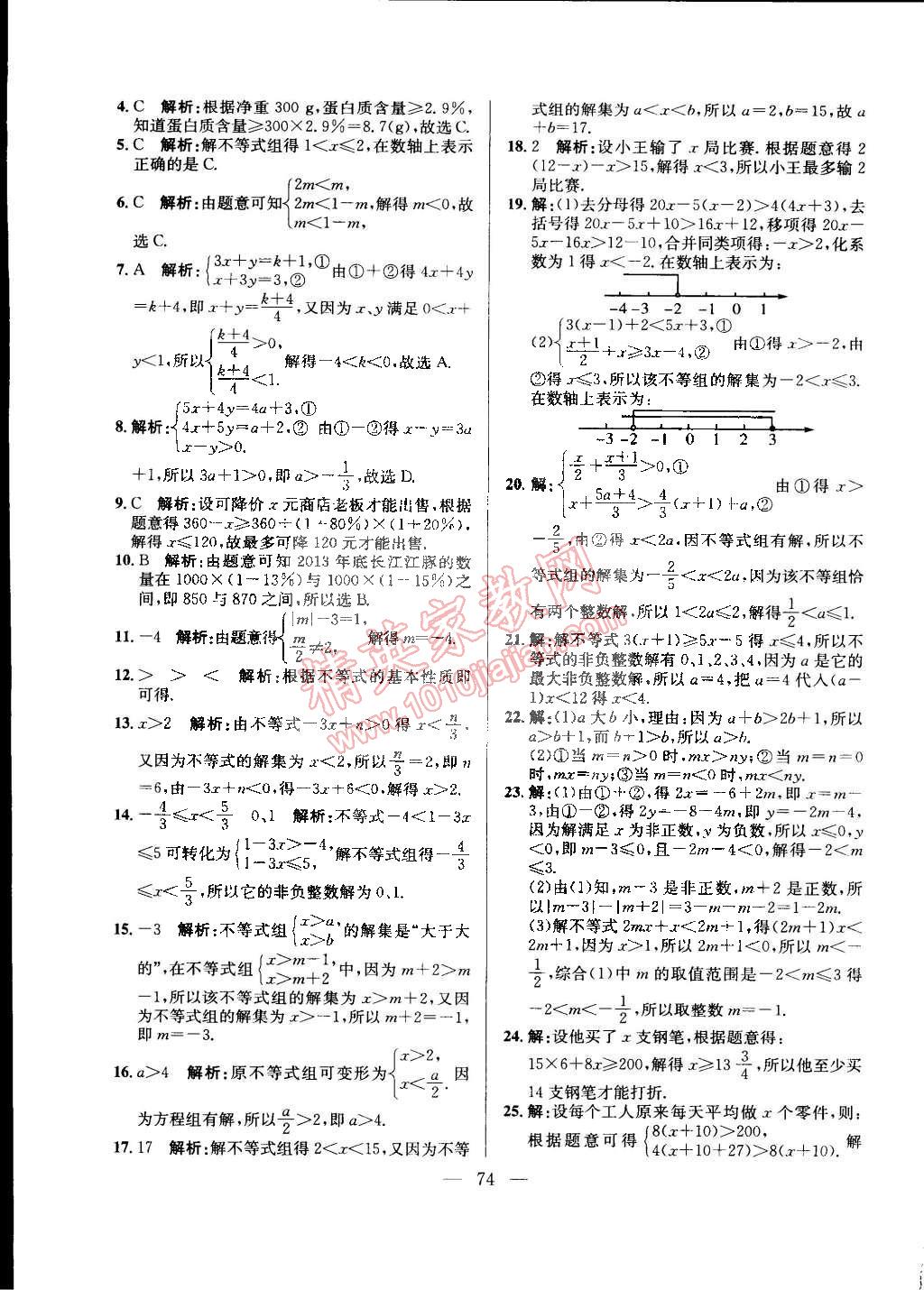 2015年创优课时训练七年级数学下册沪科版 第49页