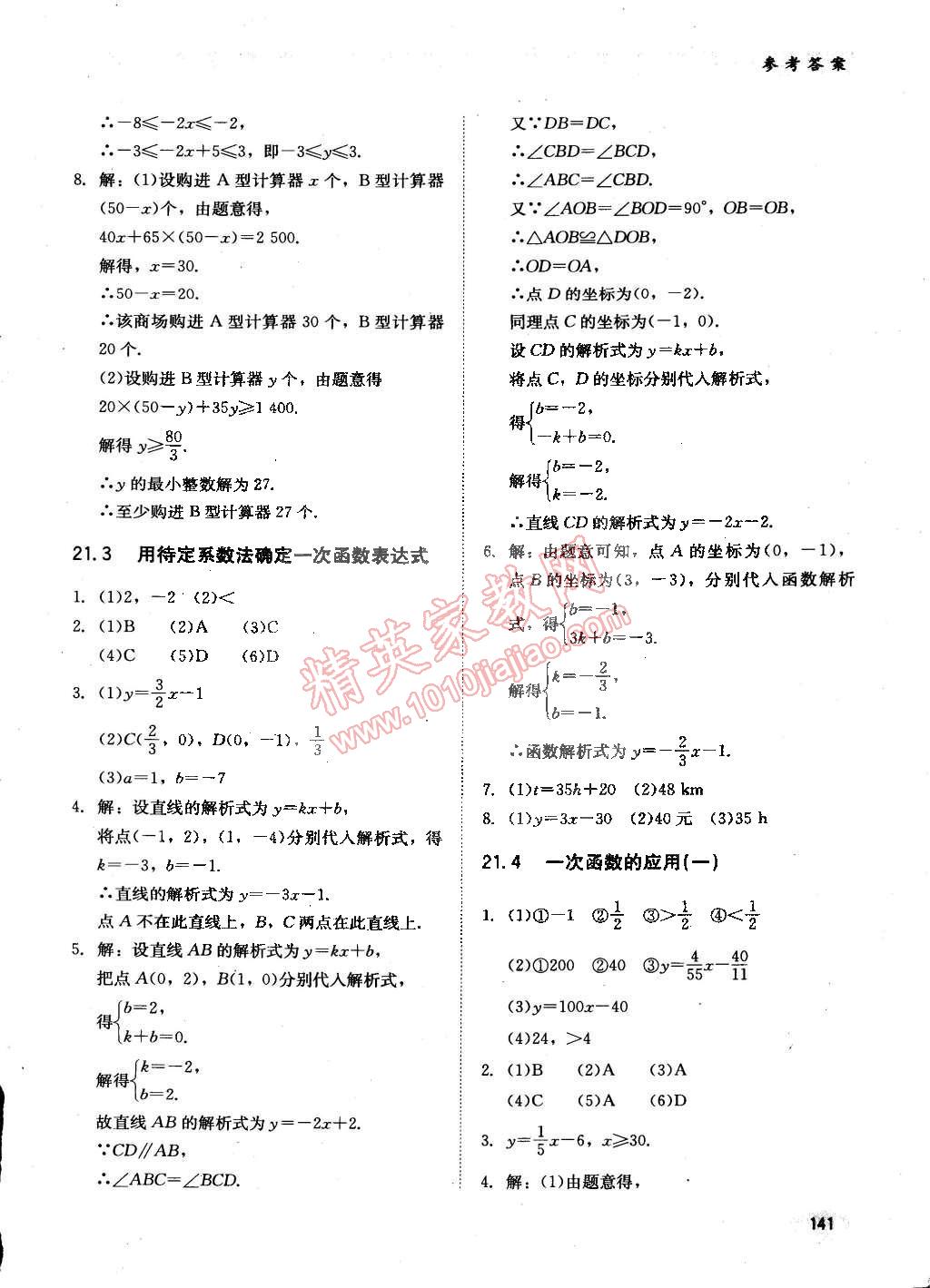 2015年同步练习册八年级数学下册冀教版 第12页