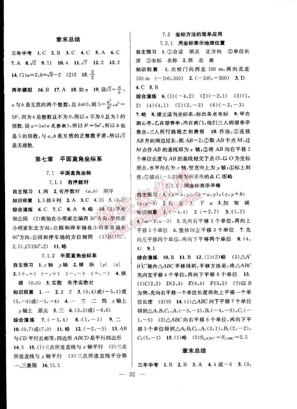 2015年創(chuàng)優(yōu)課時訓(xùn)練七年級數(shù)學(xué)下冊人教版 第4頁