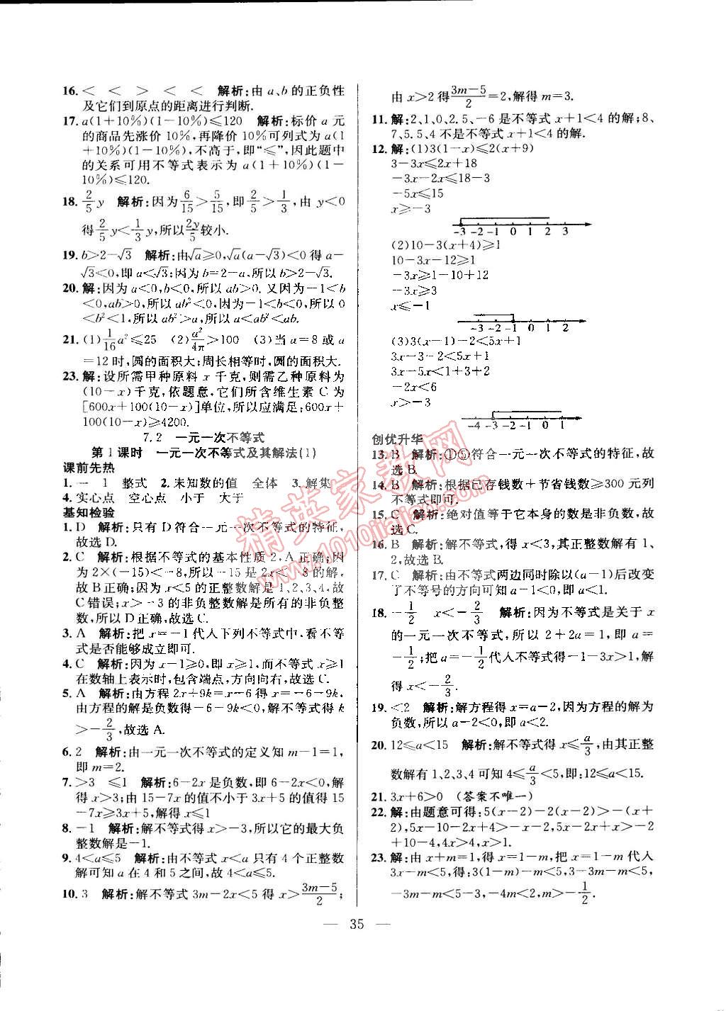 2015年創(chuàng)優(yōu)課時訓練七年級數(shù)學下冊滬科版 第7頁