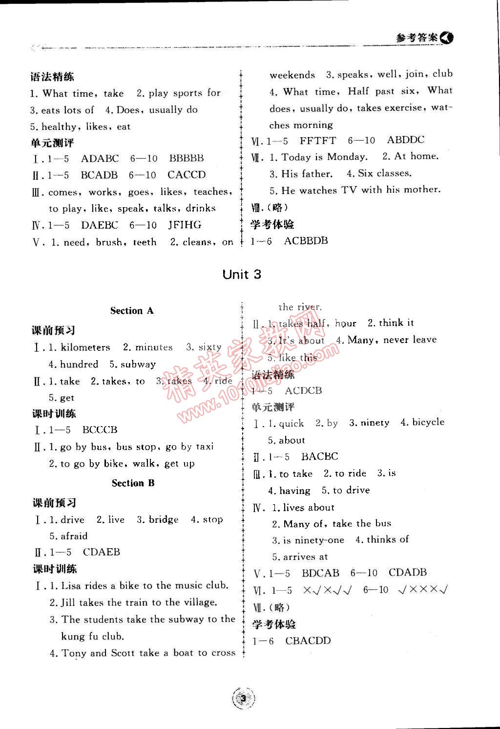 2015年新課程學(xué)習(xí)與檢測(cè)七年級(jí)英語(yǔ)下冊(cè) 第3頁(yè)