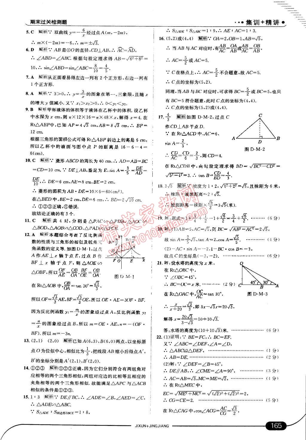 2015年走向中考考場九年級數(shù)學(xué)下冊人教版 第39頁