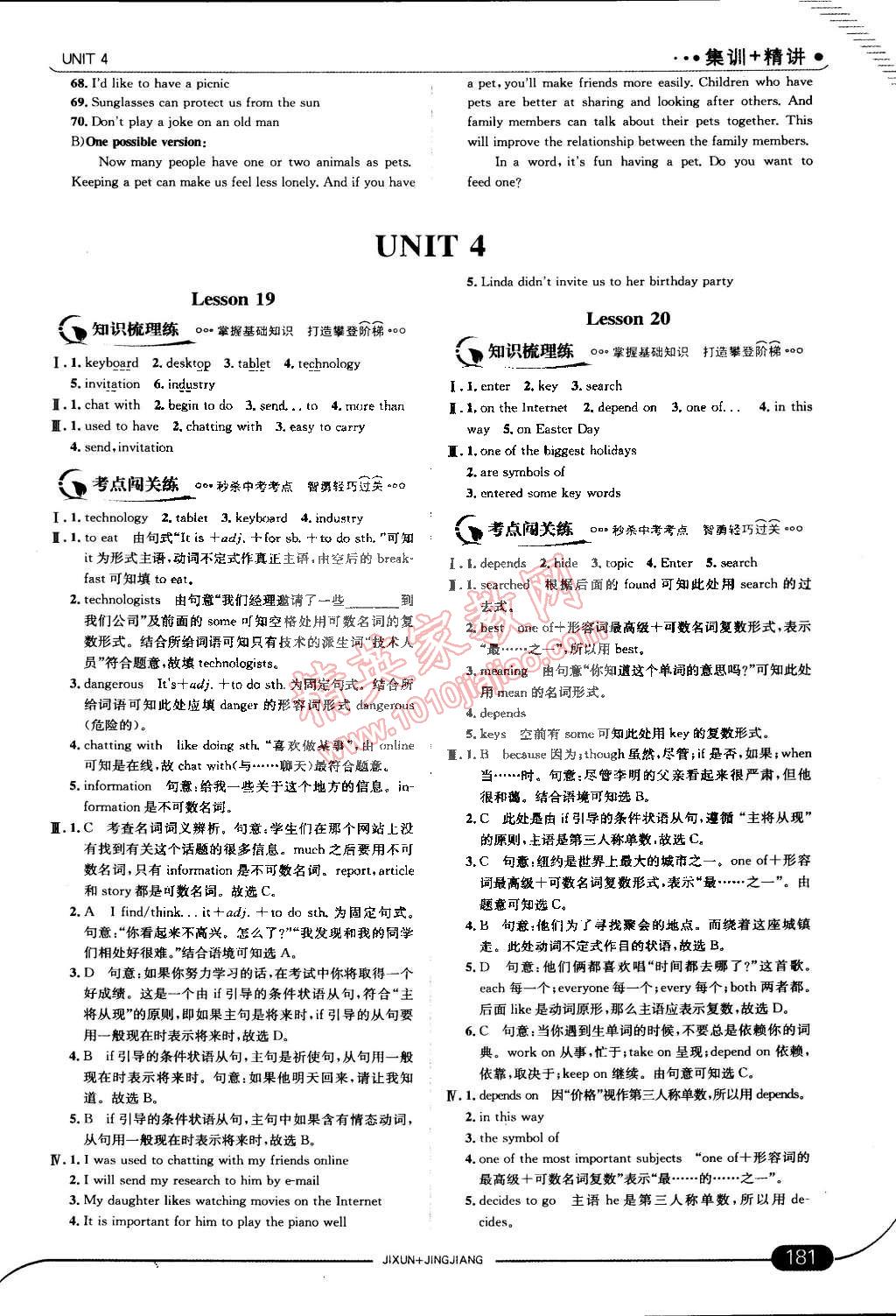 2015年走向中考考場八年級英語下冊冀教版 第15頁