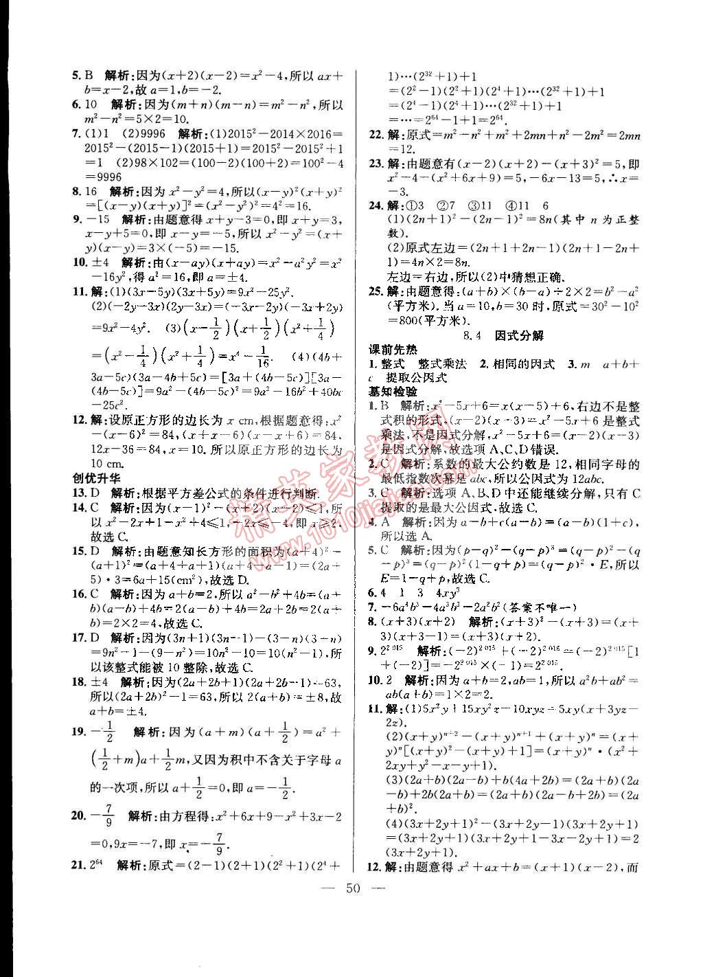 2015年創(chuàng)優(yōu)課時訓練七年級數(shù)學下冊滬科版 第35頁