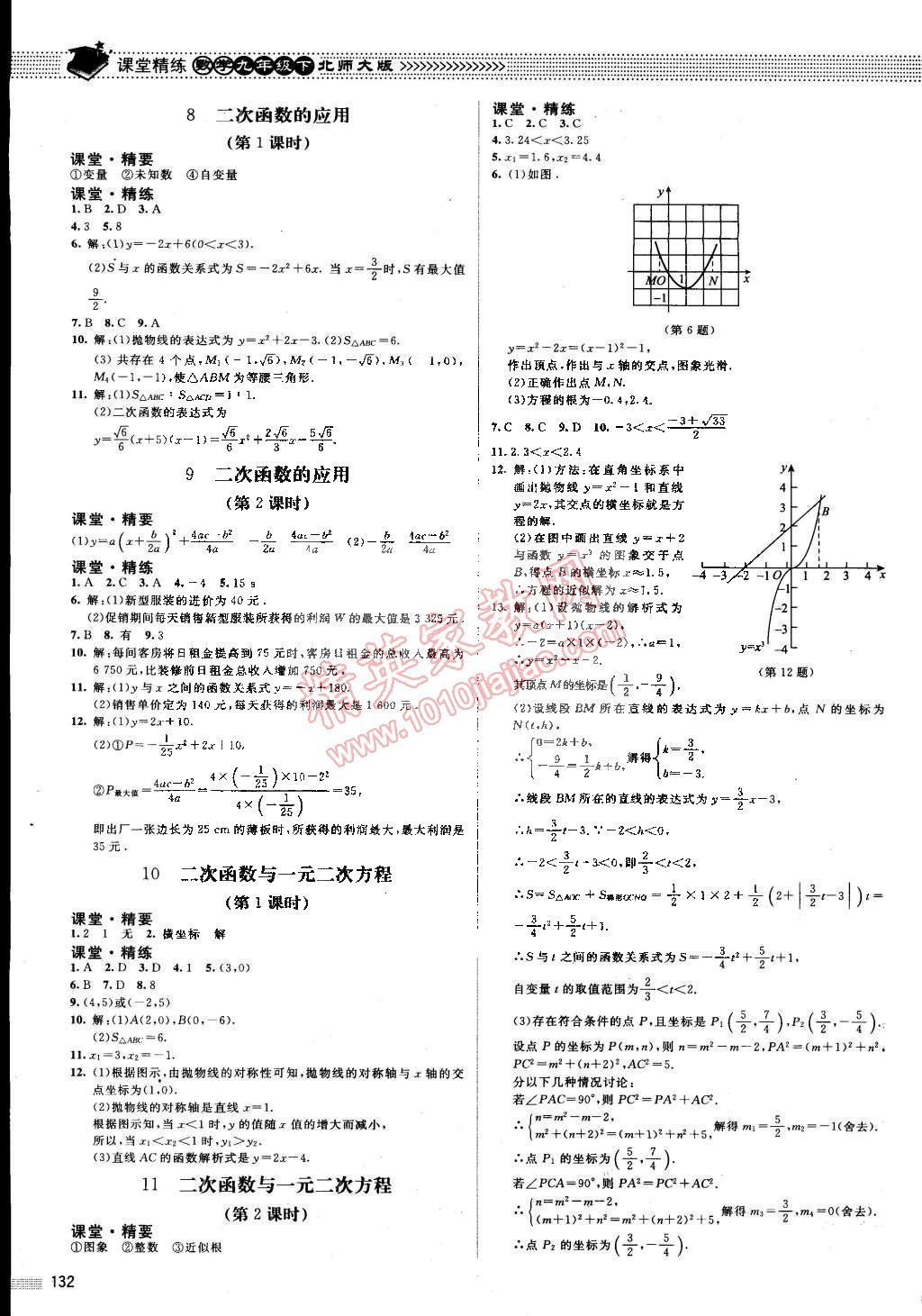 2015年课堂精练九年级数学下册北师大版 第6页