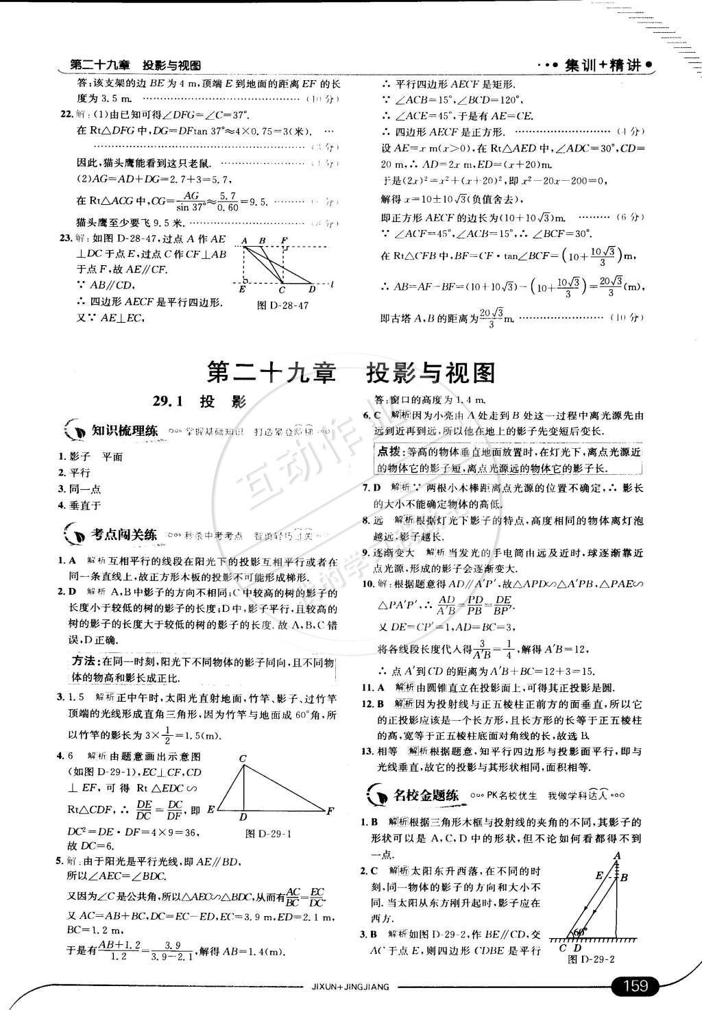 2015年走向中考考場九年級數(shù)學(xué)下冊人教版 第33頁