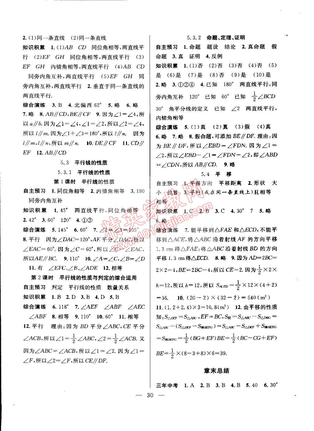 2015年創(chuàng)優(yōu)課時訓練七年級數(shù)學下冊人教版 第2頁