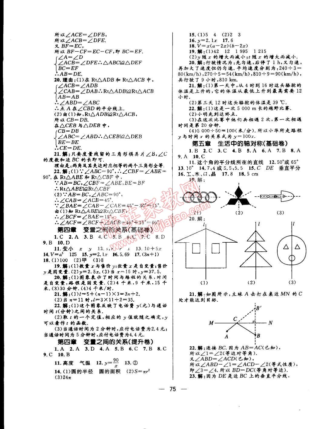 2015年奪冠百分百初中優(yōu)化測(cè)試卷七年級(jí)數(shù)學(xué)下冊(cè)北師大版 第3頁