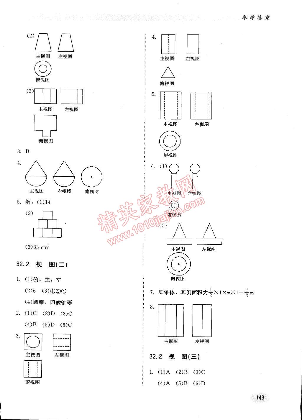 2015年同步练习册九年级数学下册冀教版 第23页