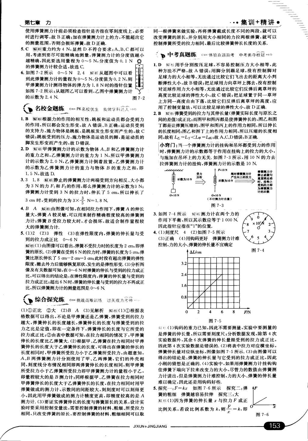 2015年走向中考考場(chǎng)八年級(jí)物理下冊(cè)教科版 第3頁(yè)