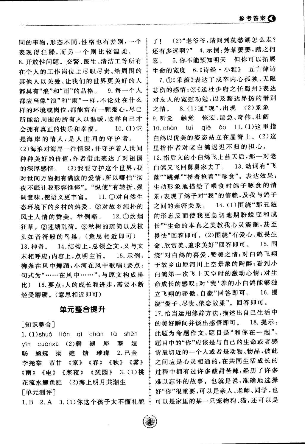 2015年新課程學(xué)習(xí)與檢測八年級語文下冊 第30頁