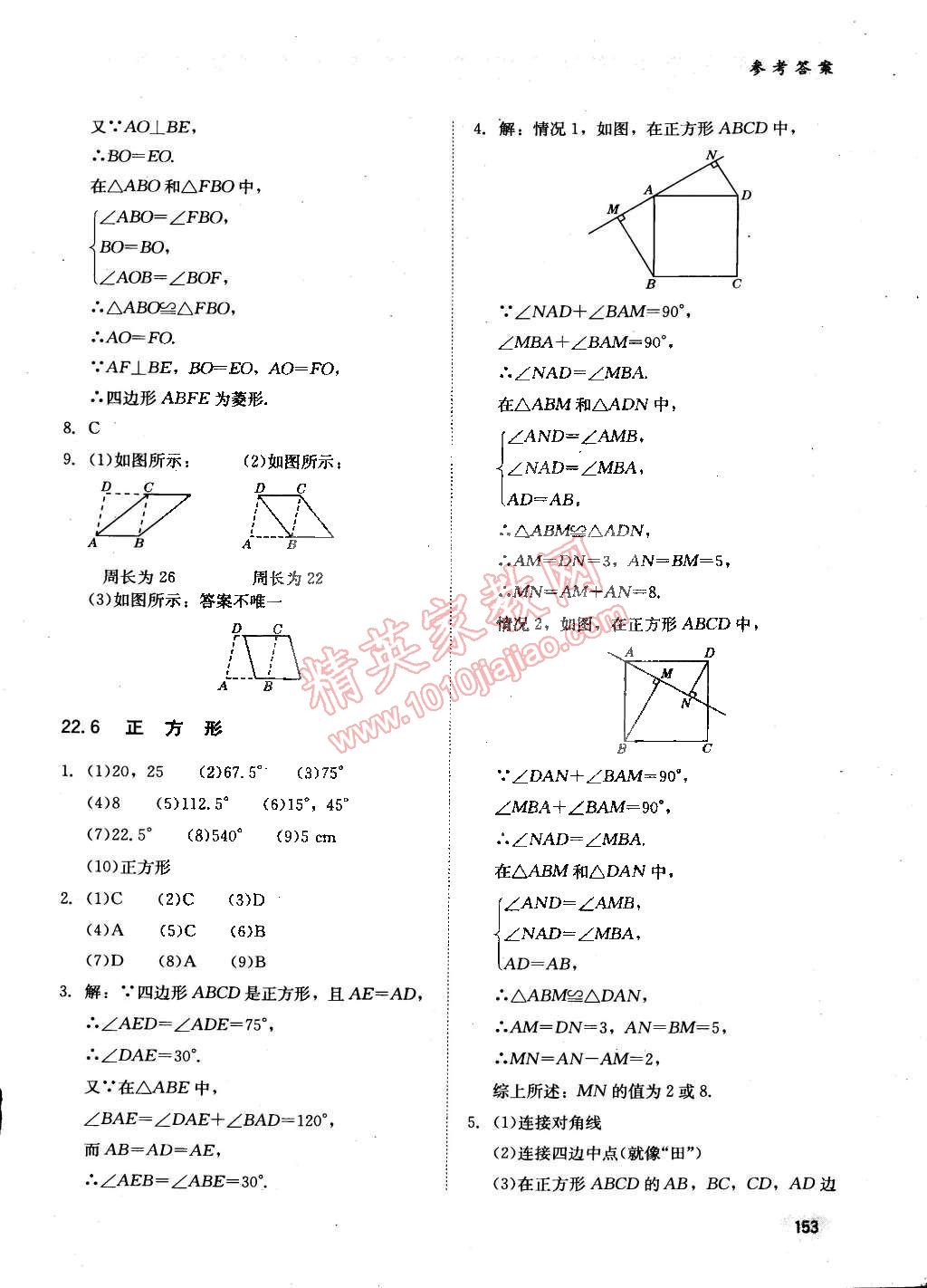 2015年同步练习册八年级数学下册冀教版 第24页