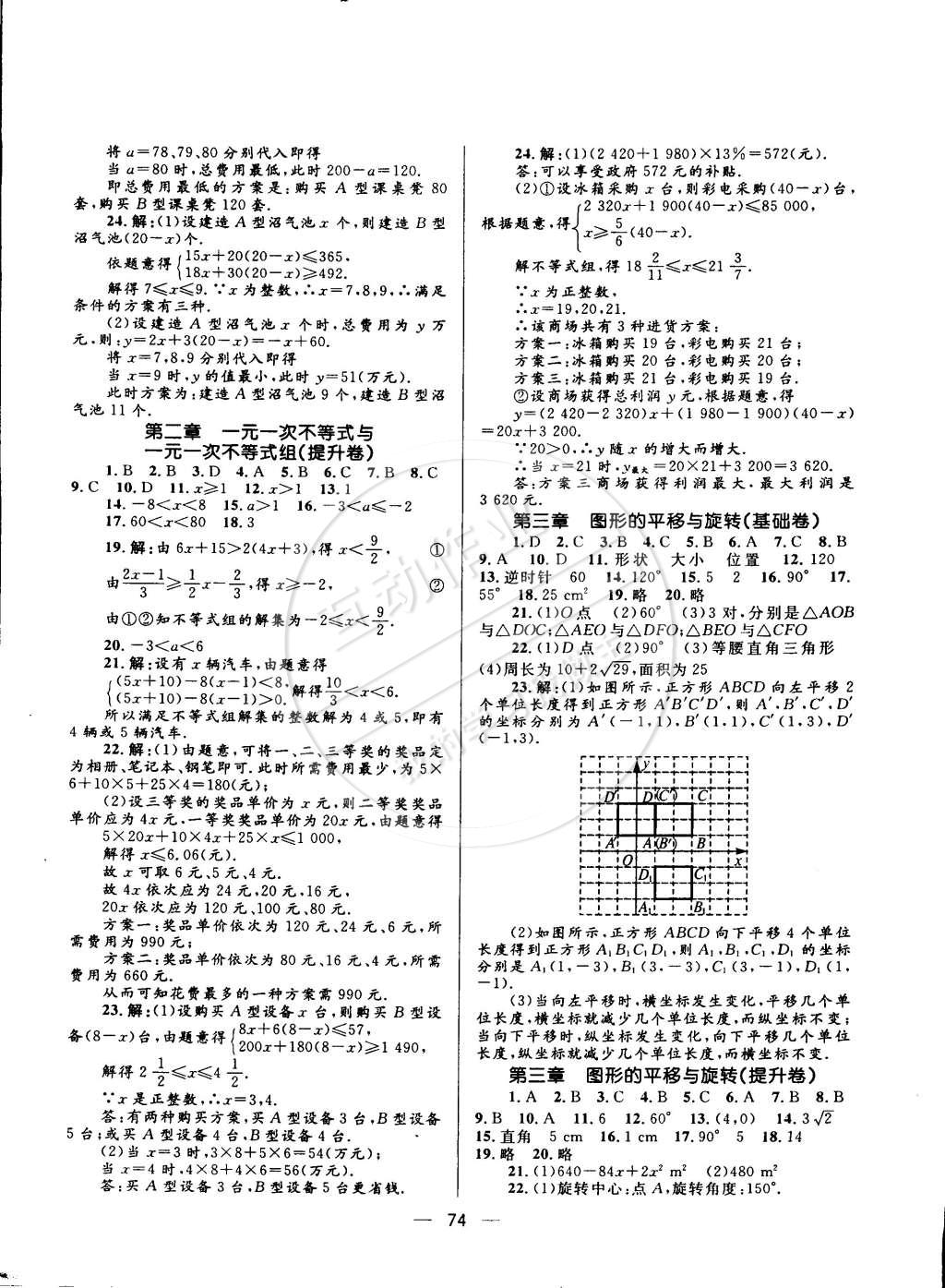 2015年奪冠百分百初中優(yōu)化測試卷八年級數(shù)學(xué)下冊北師大版 第2頁