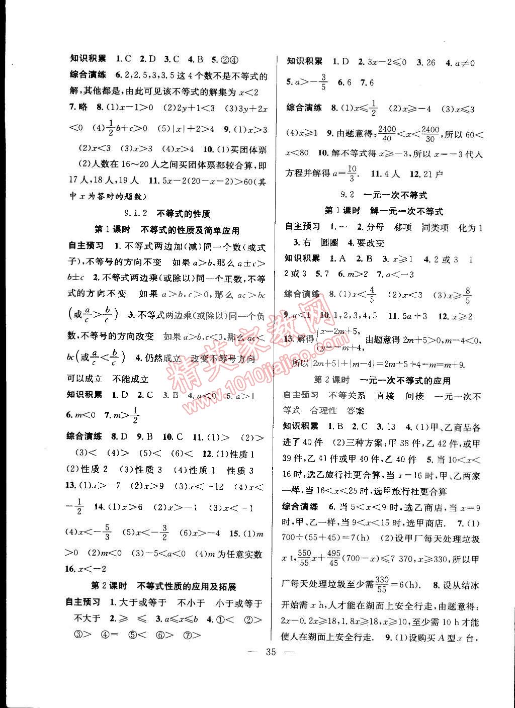 2015年創(chuàng)優(yōu)課時(shí)訓(xùn)練七年級數(shù)學(xué)下冊人教版 第7頁