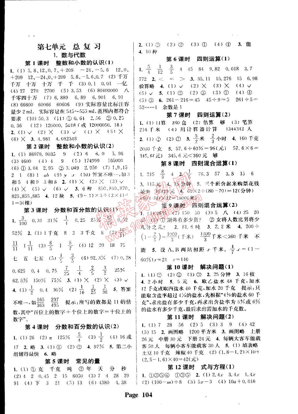 通城學(xué)典課時(shí)新體驗(yàn)六年級(jí)數(shù)學(xué)下冊(cè)蘇教版 第4頁(yè)