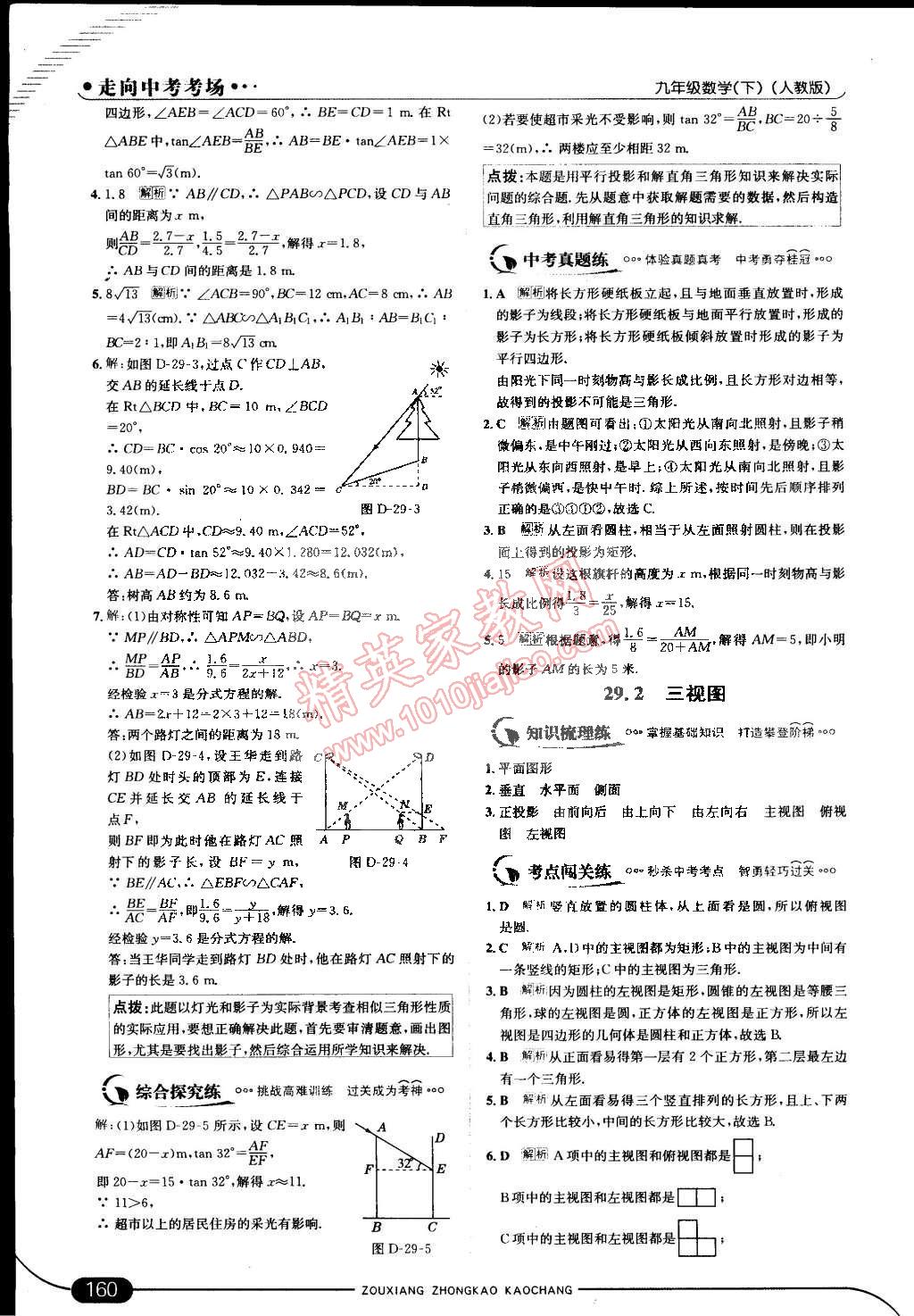 2015年走向中考考场九年级数学下册人教版 第34页