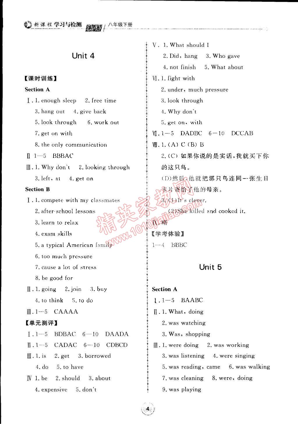 2015年新课程学习与检测八年级英语下册 第4页