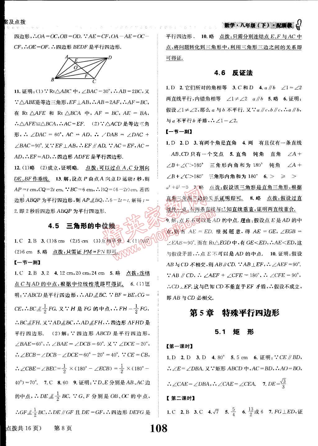 2015年課時達標練與測八年級數(shù)學(xué)下冊浙教版 第8頁