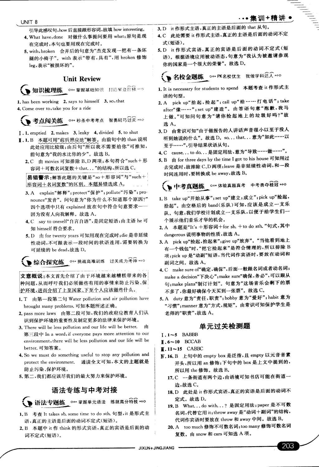 2015年走向中考考場八年級(jí)英語下冊(cè)冀教版 第37頁