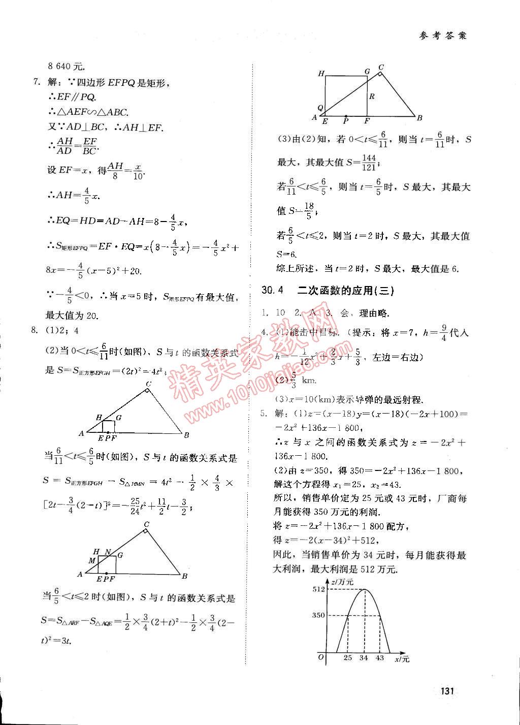 2015年同步练习册九年级数学下册冀教版 第11页