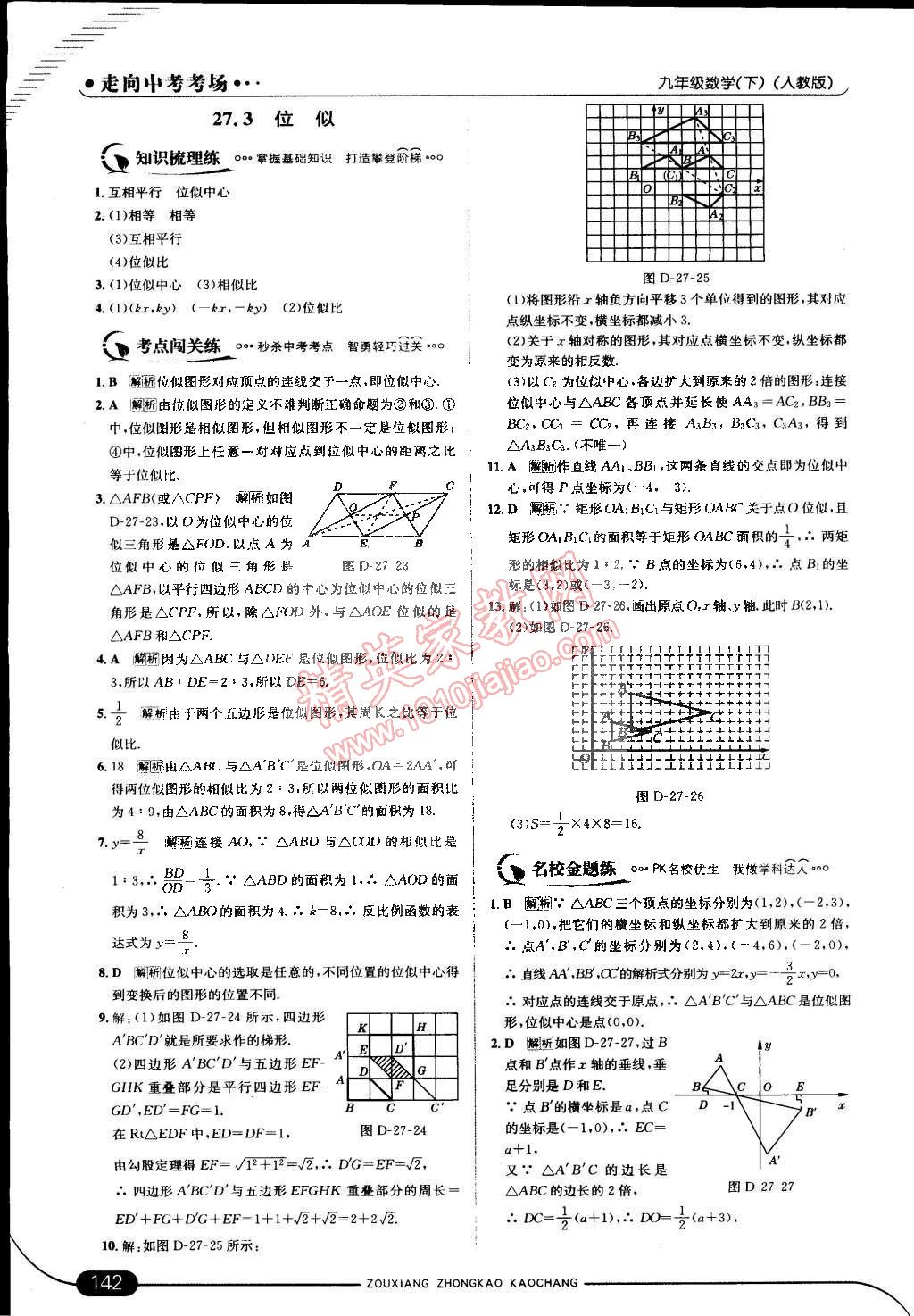 2015年走向中考考场九年级数学下册人教版 第16页