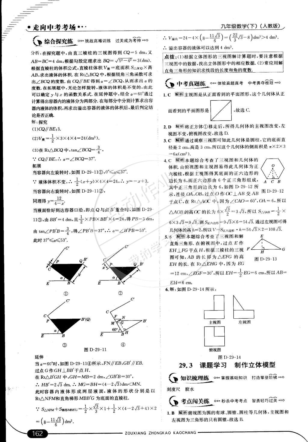 2015年走向中考考场九年级数学下册人教版 第36页