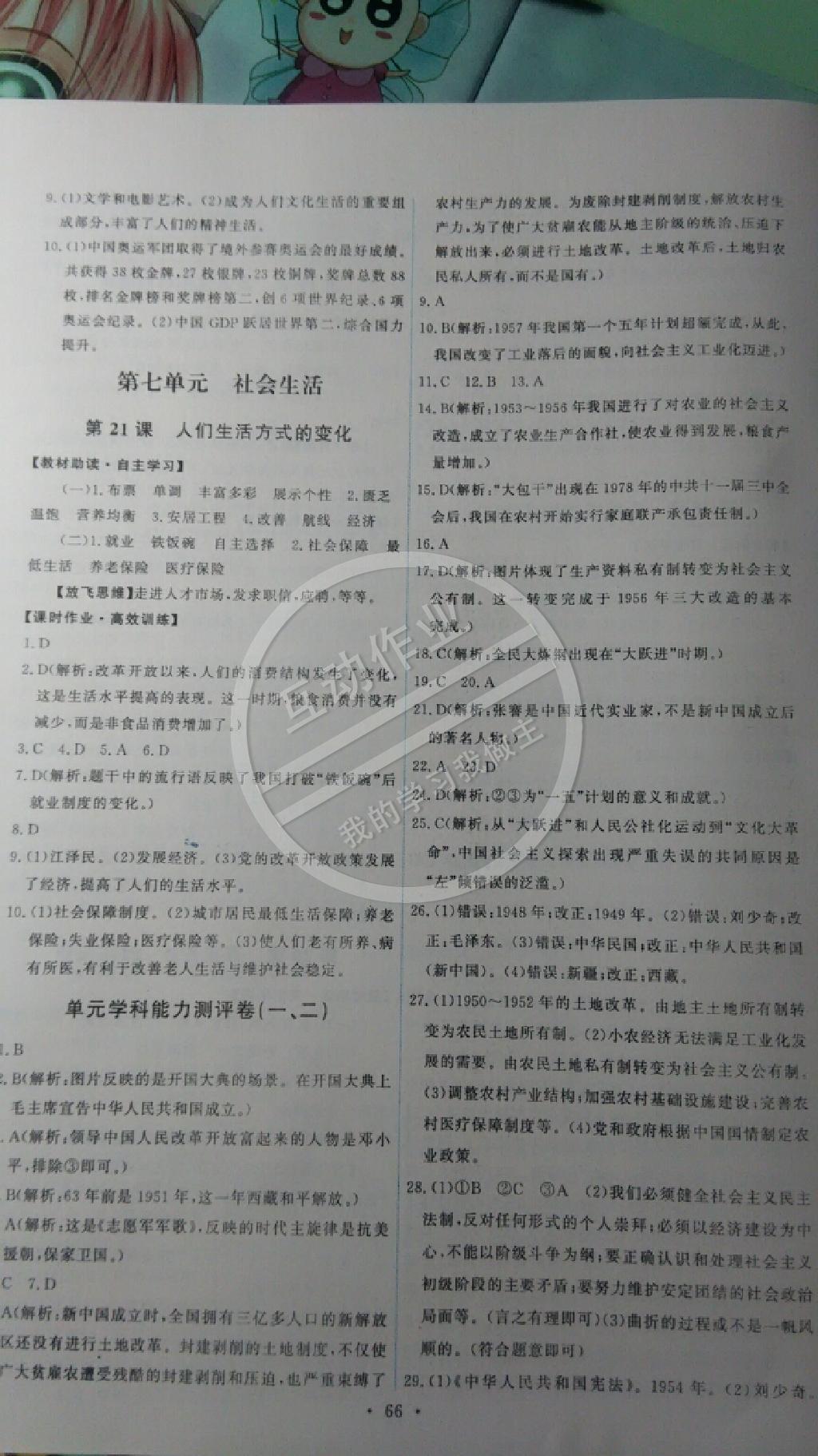 2015年能力培養(yǎng)與測(cè)試八年級(jí)歷史下冊(cè)人教版 第8頁(yè)