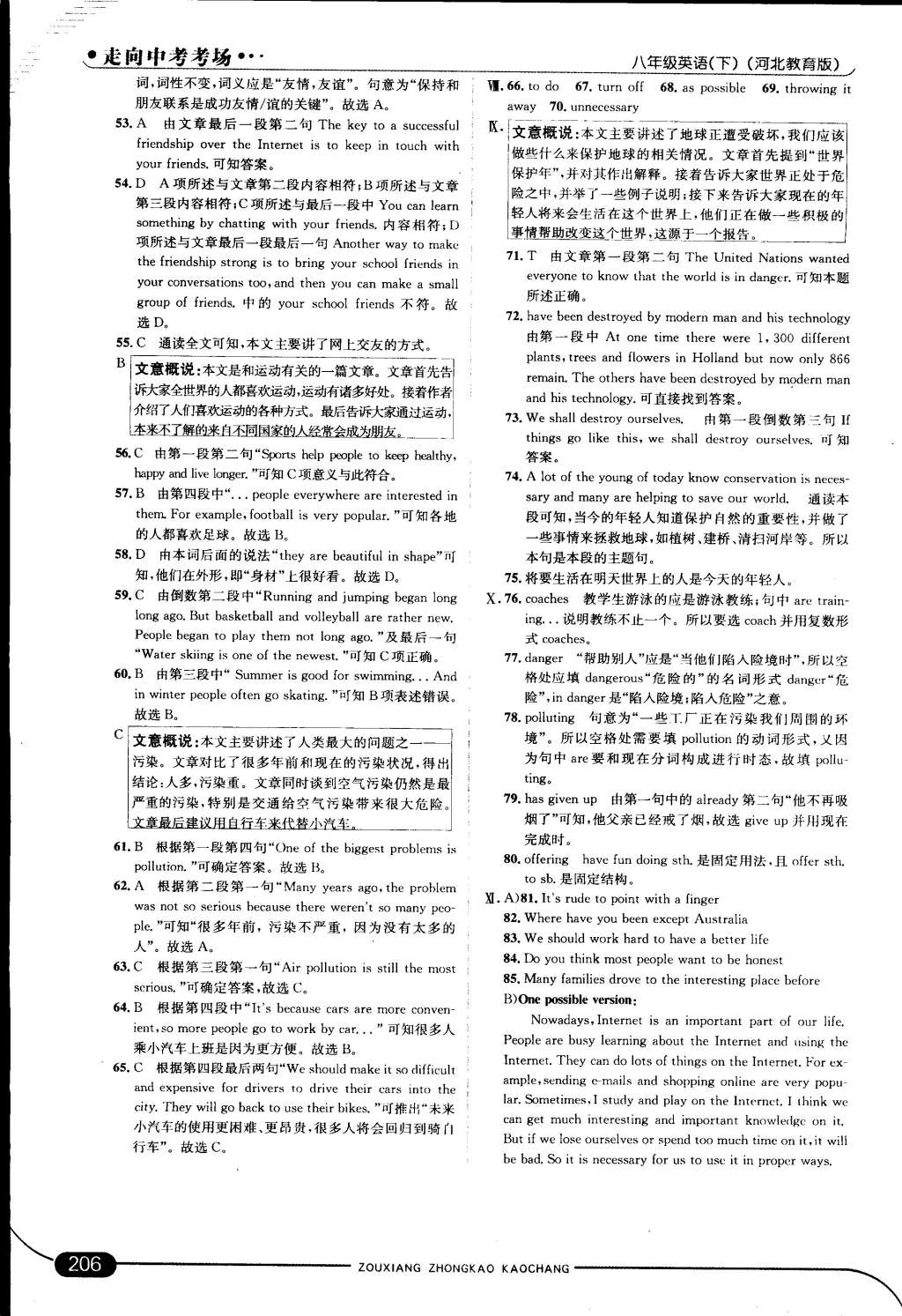 2015年走向中考考場八年級英語下冊冀教版 第40頁