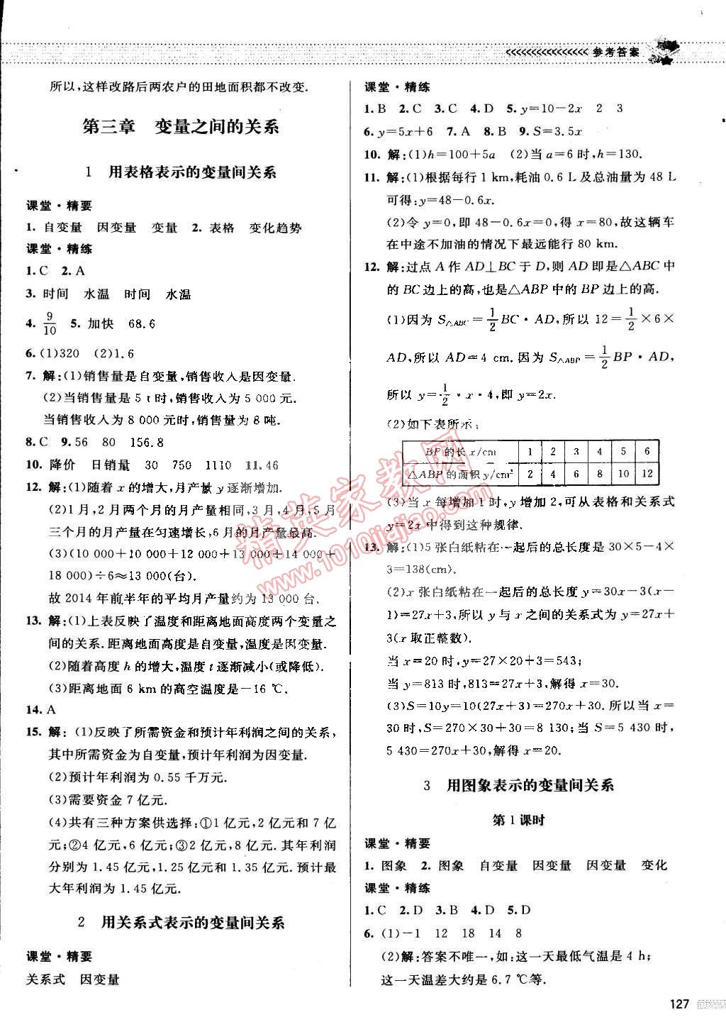 2015年课堂精练七年级数学下册北师大版 第10页