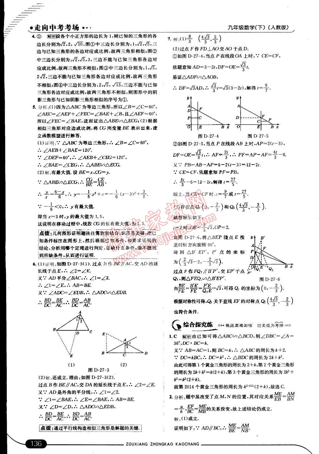 2015年走向中考考場九年級數(shù)學下冊人教版 第10頁