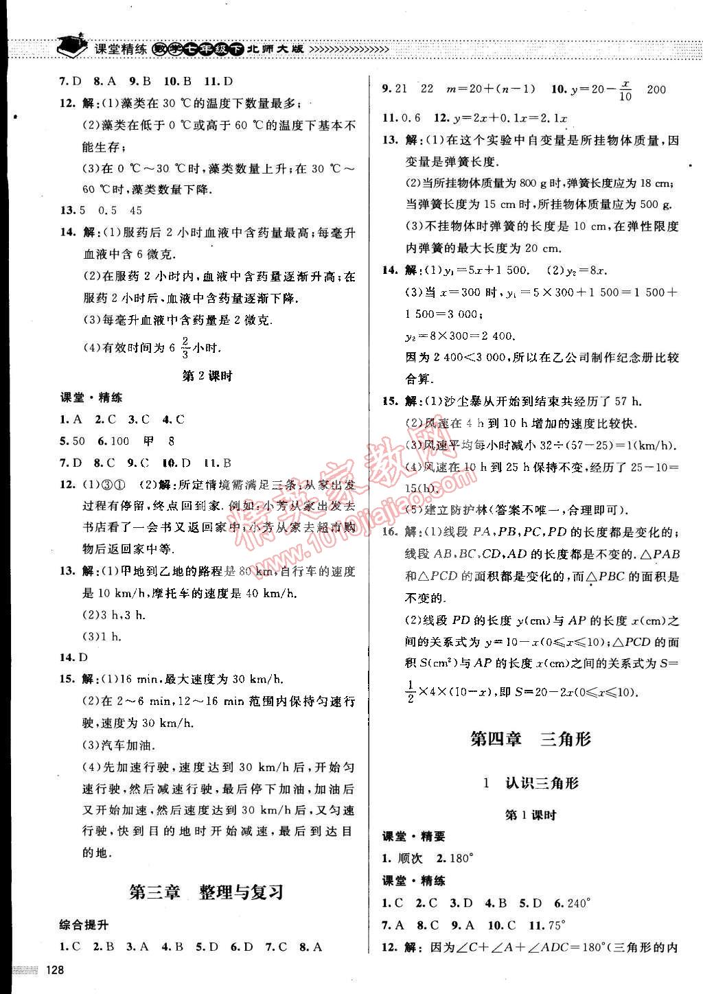 2015年课堂精练七年级数学下册北师大版 第11页