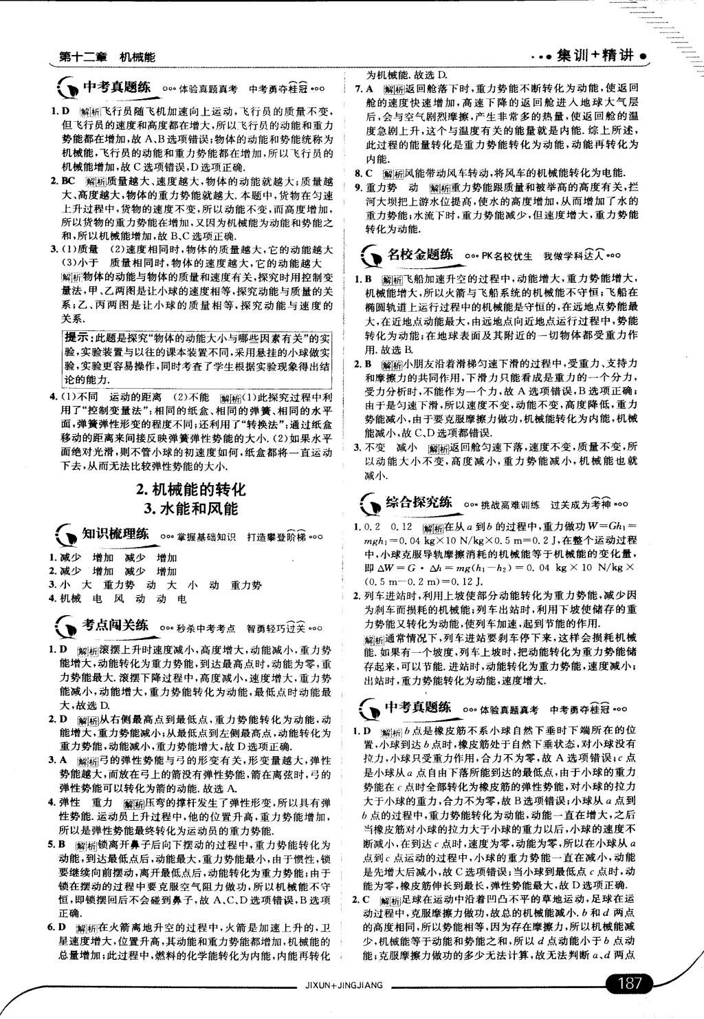 2015年走向中考考場八年級(jí)物理下冊教科版 第37頁